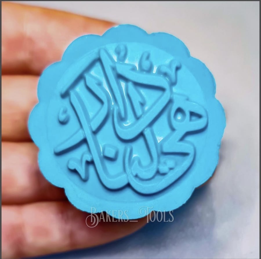 ختم معمول هي لنا دار
