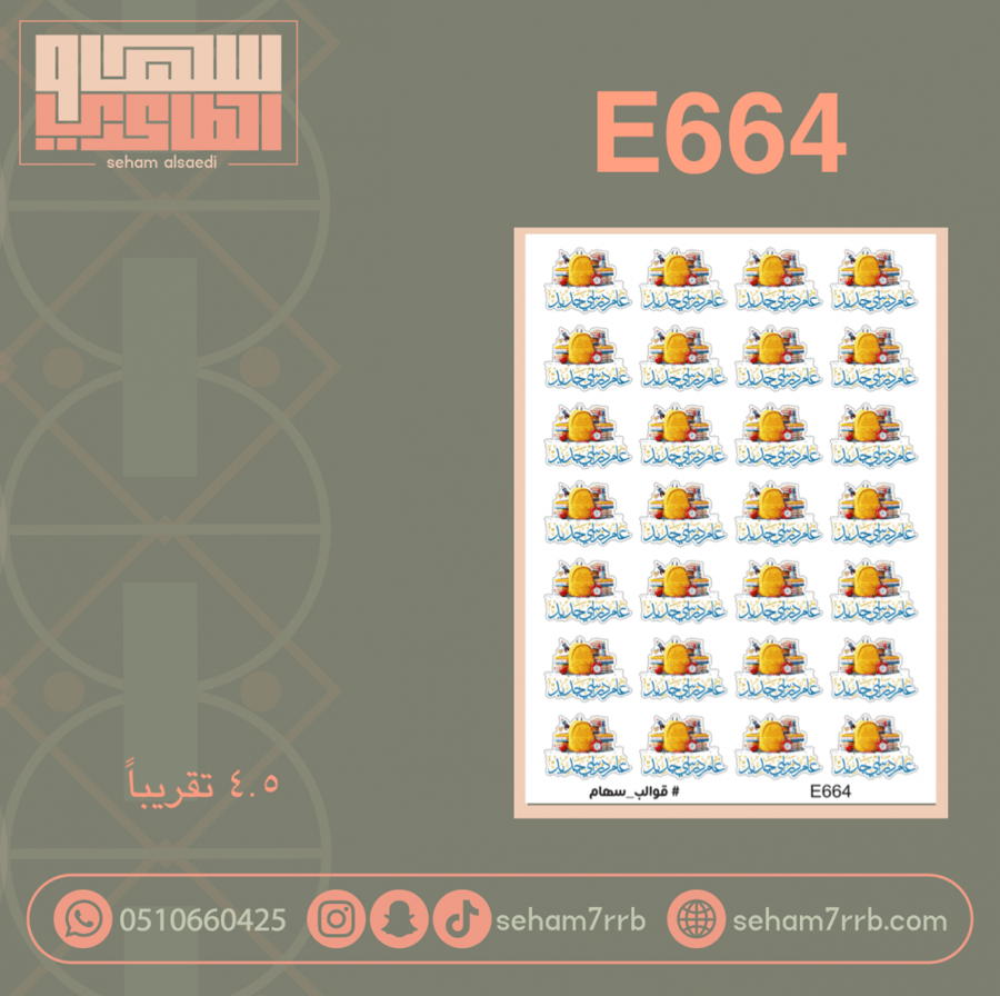 E664