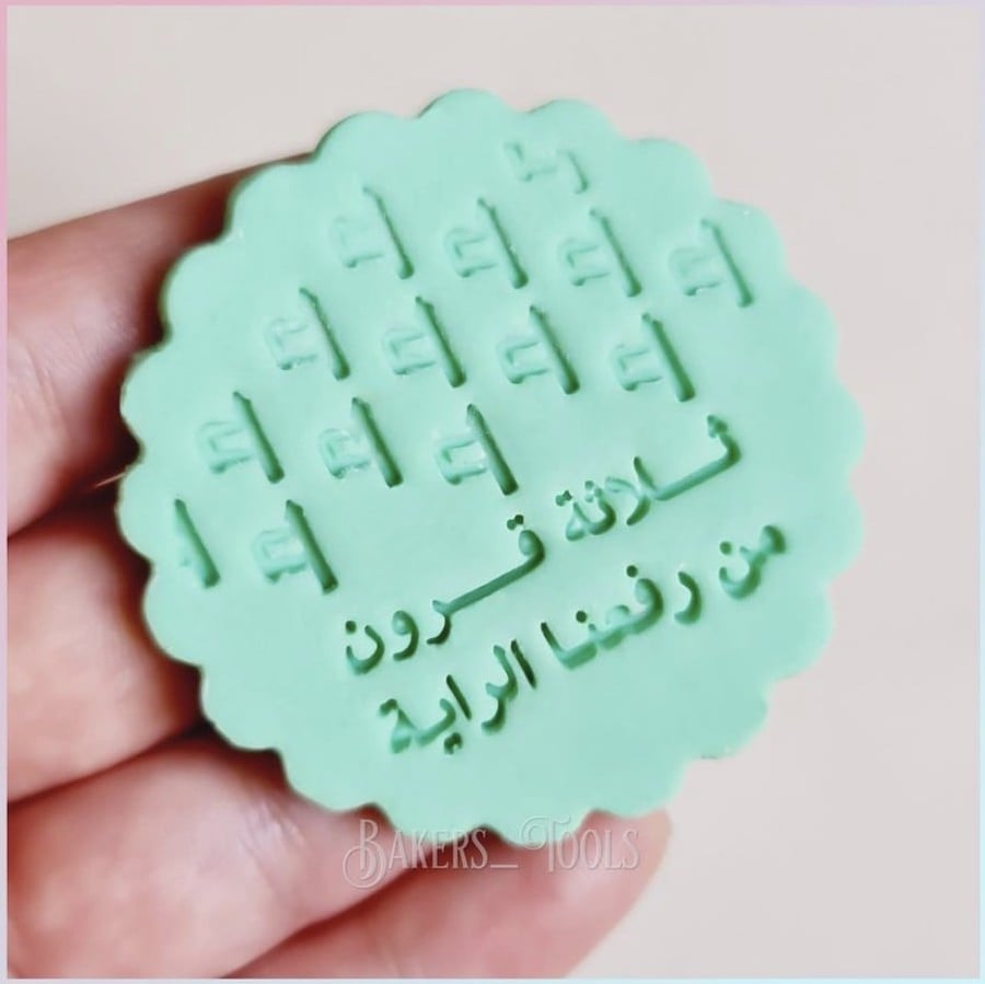 ختم ثلاثه قرون من رفعنا للرايه