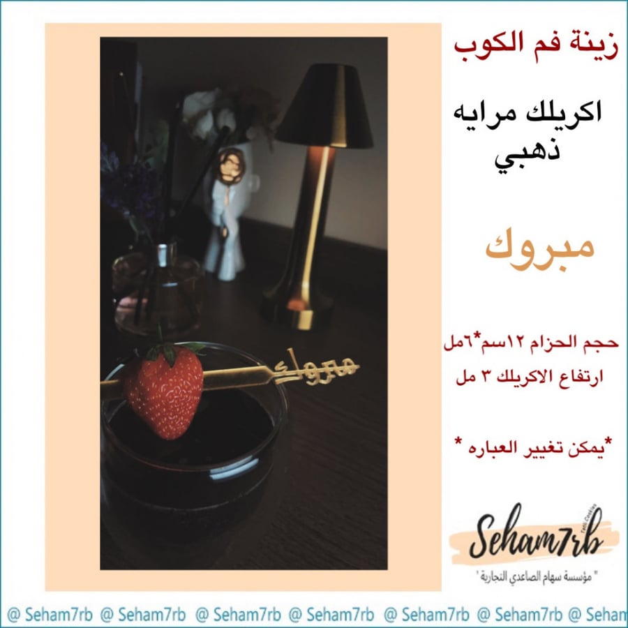 ملعقه اكريلك مبروك