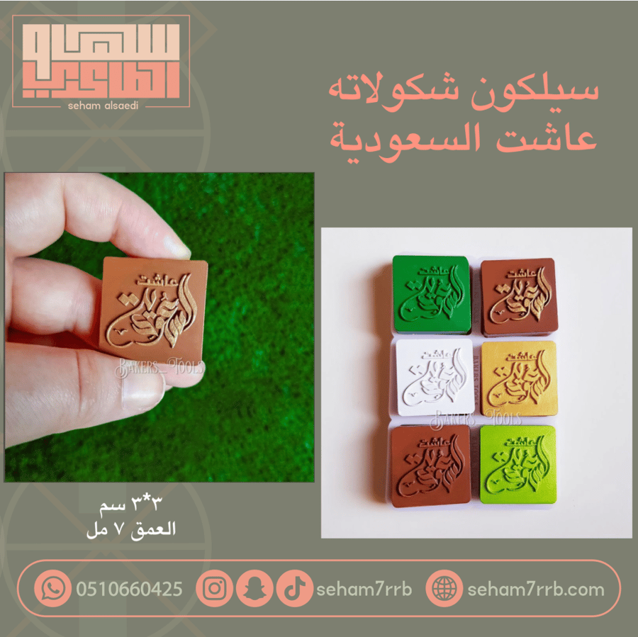 سيلكون حفر  عاشت السعوديه