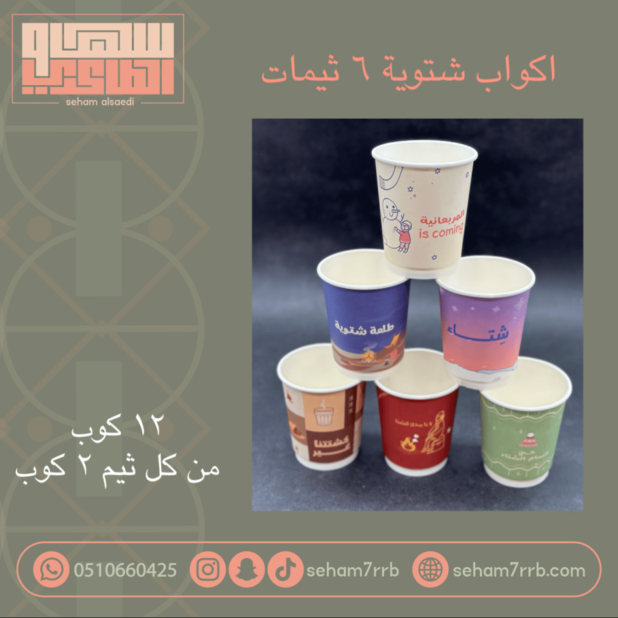 اكواب شتوية 6 ثيمات 12 كوب