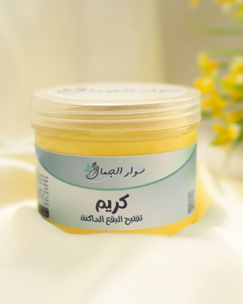 كريم تفتيح البقع الداكنة