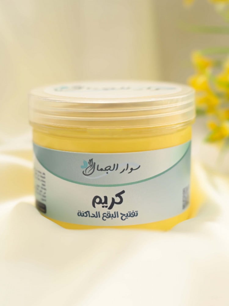 كريم تفتيح البقع الداكنة