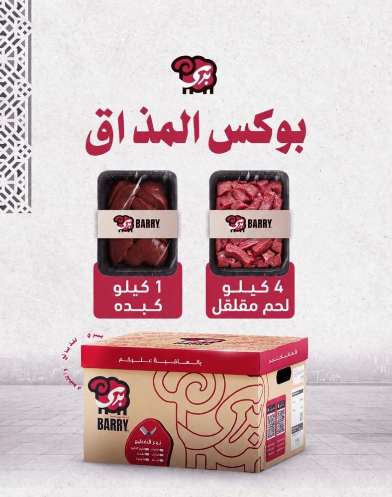 مقلقل لحم وكبده  (بوكس المذاق )