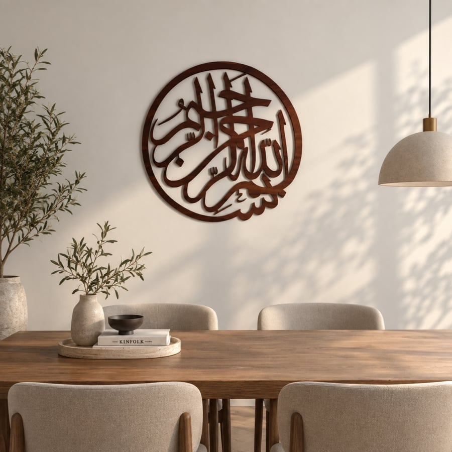 منحوتة ديكور خشبية بتصميم بسم الله الرحمن الرحيم