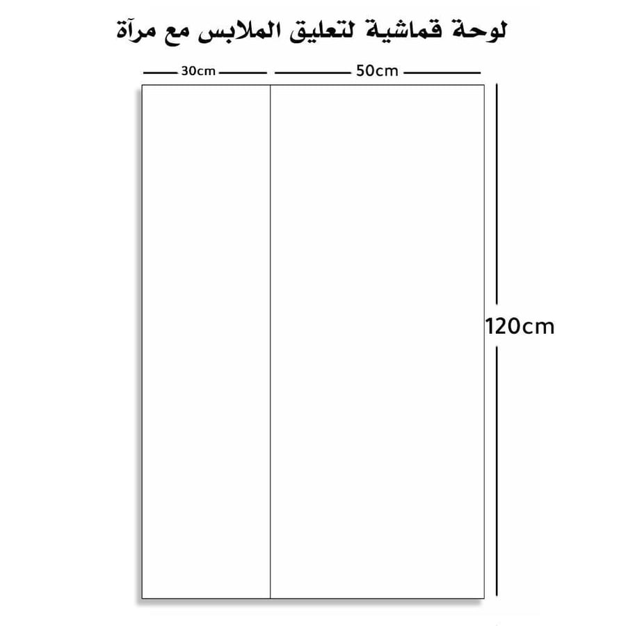 لوحة قماشية بتصميم مودرن لتعليق الملابس مع مرآة