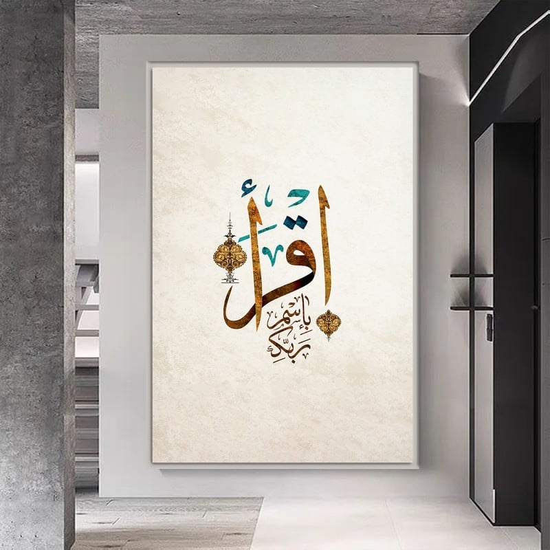 لوحة قماشية بتصميم اقرا مع برواز مجوف