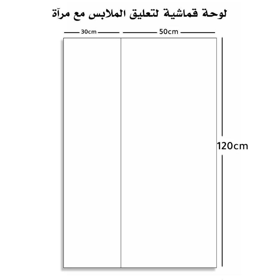 لوحة قماشية بتصميم مودرن لتعليق الملابس مع مرآة
