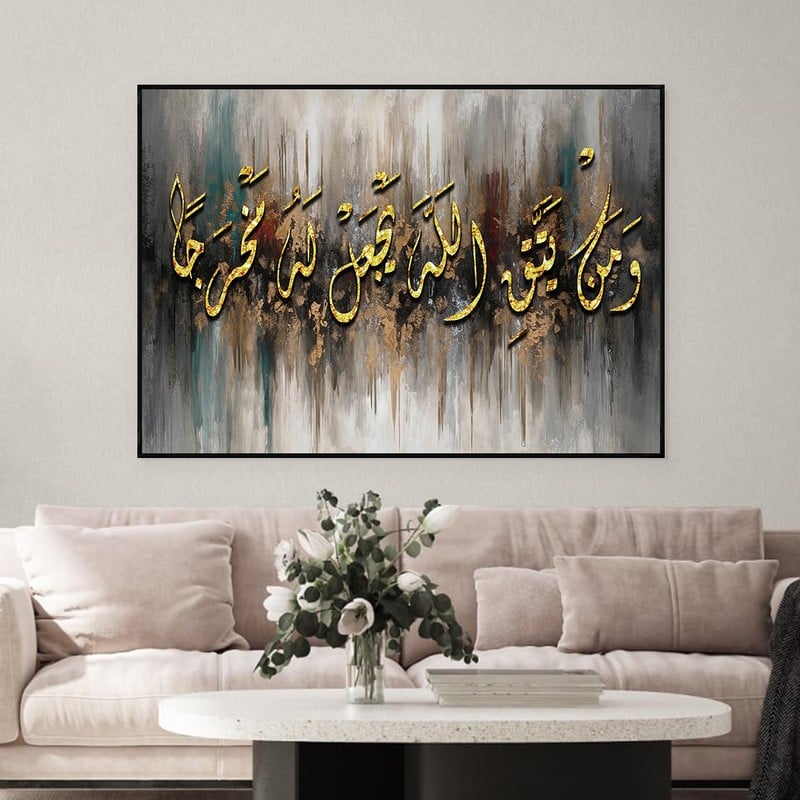 لوحة قماشية بتصميم اسلامي مع برواز مجوف