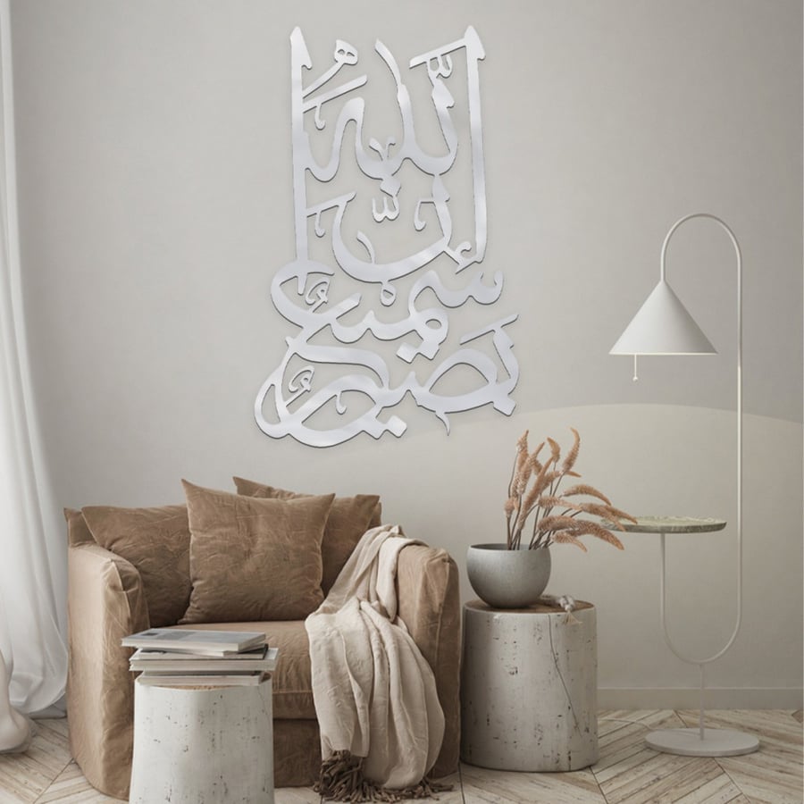 Acrylic painting with the inscription "Indeed Allah is Hearing, Seeing"