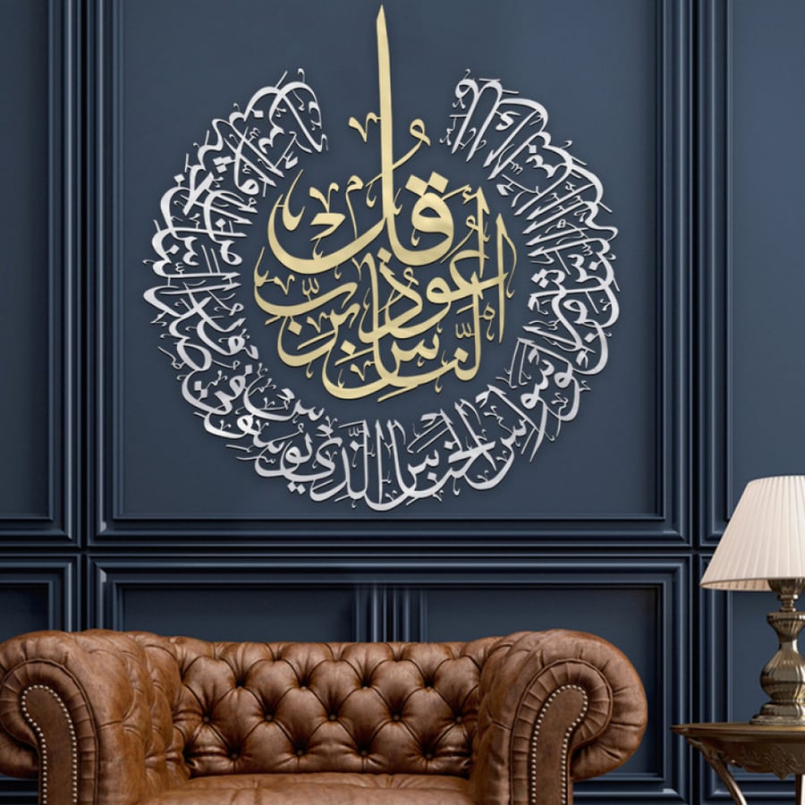 منحوتة اكريلك بتصميم "قل أعوذ برب الناس"