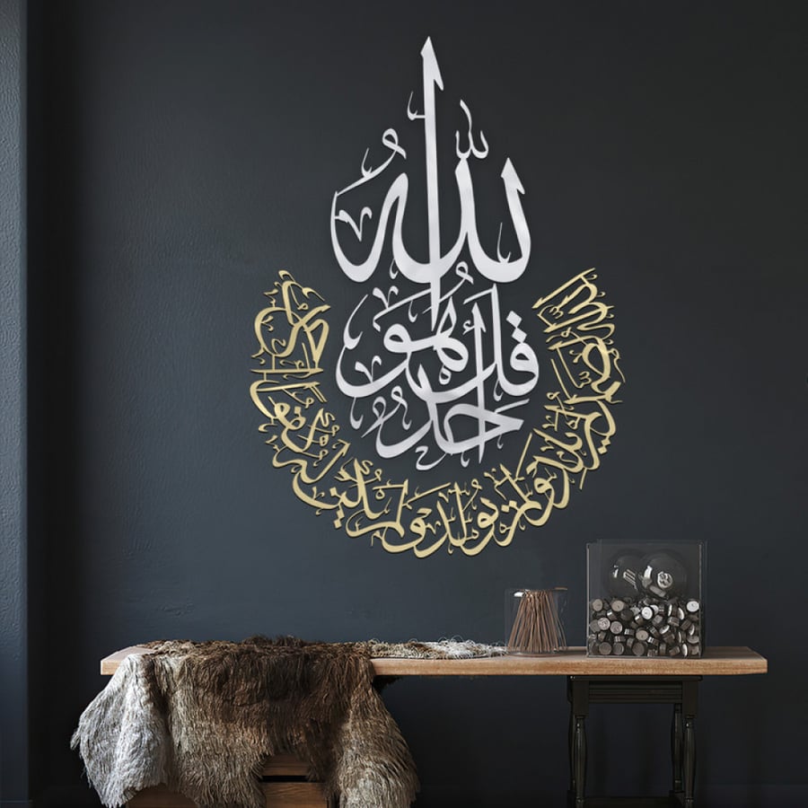 منحوتة اكريلك بتصميم " قل هو الله أحد"