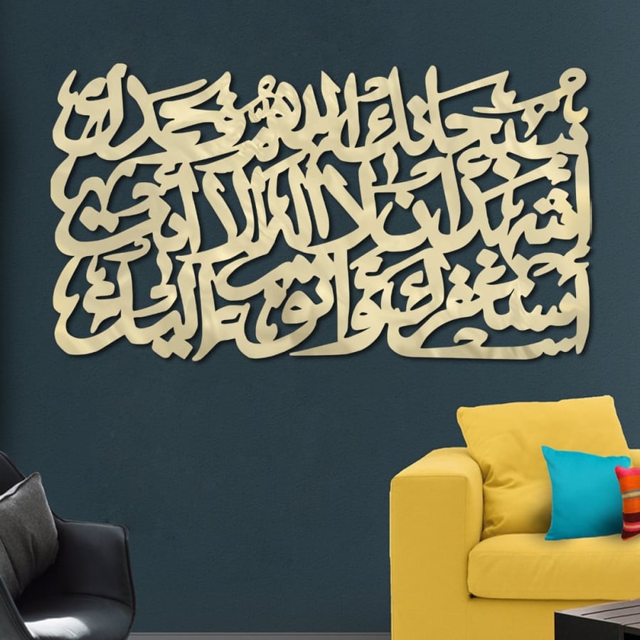 لوحة اكريلك بتصميم سبحانك اللهم وبحمدك