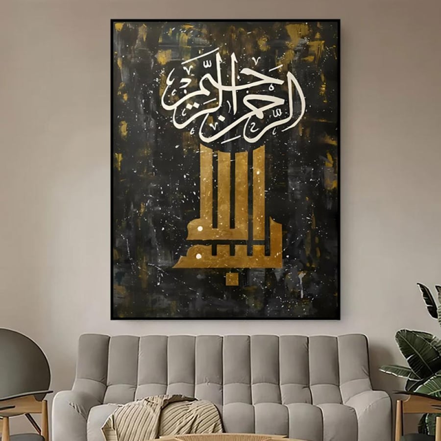 لوحة قماشية بتصميم إسلاميمع برواز مجوف