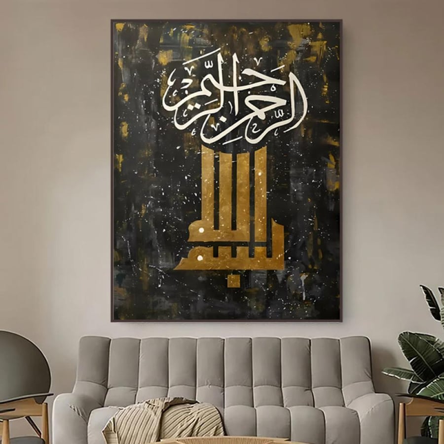 لوحة قماشية بتصميم إسلاميمع برواز مجوف