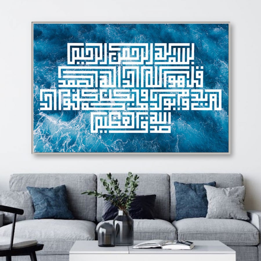 لوحة قماشية بتصميم اسلامي مع برواز مجوف