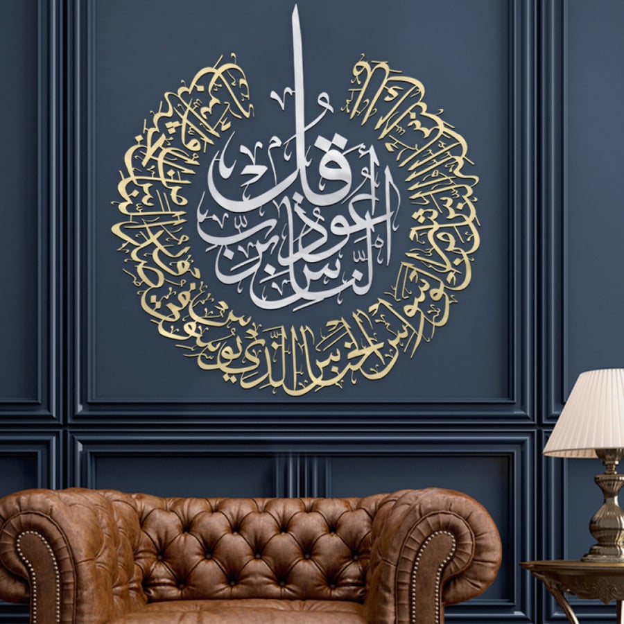 منحوتة اكريلك بتصميم "قل أعوذ برب الناس"