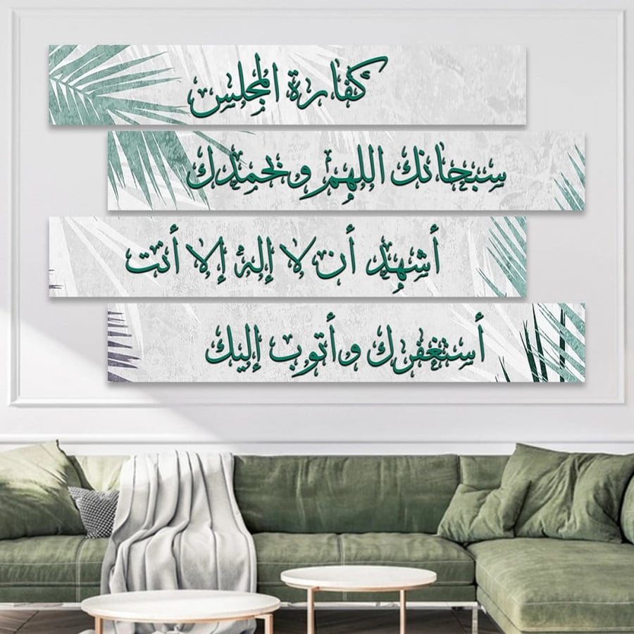 لوحة قماشية إسلامية اريع قطع بتصميم كفارة المجلس