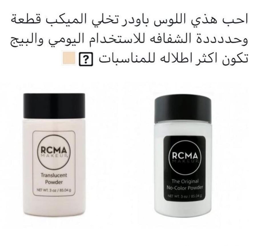 بودرة مكياج شفافة من ار سي ام أي