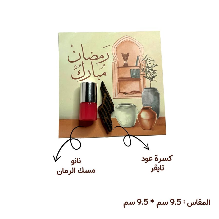 توزيعات رمضان - عود تايقر