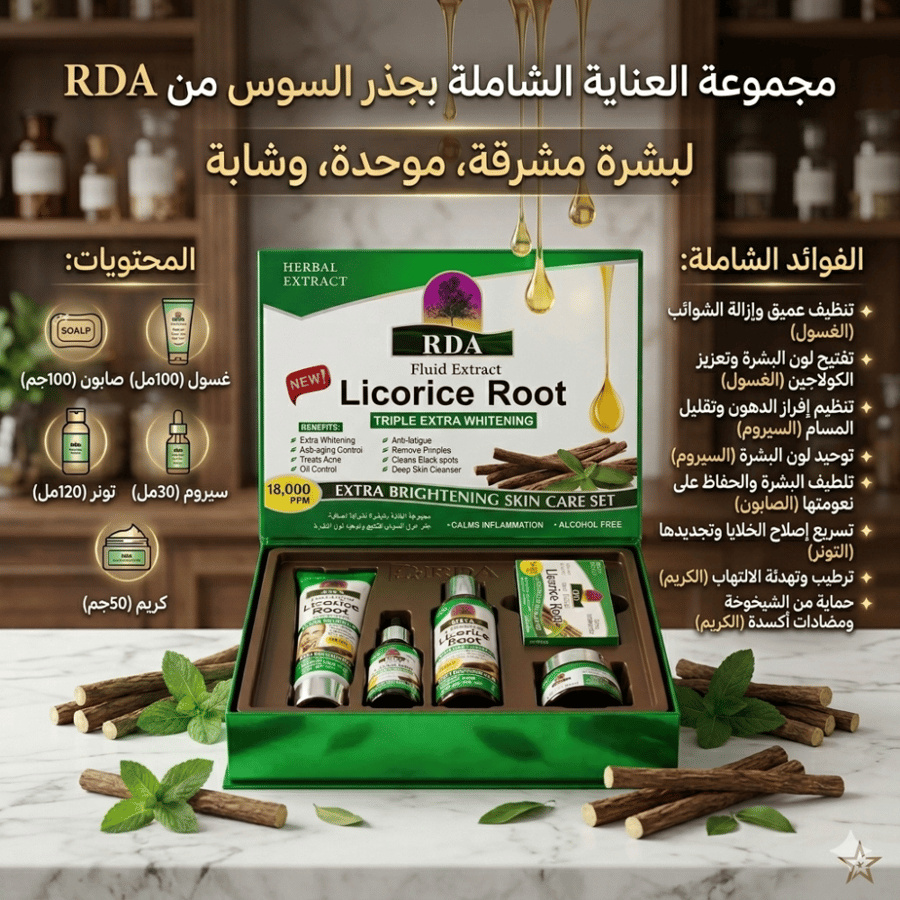 مجموعة جذر عرق السوس للعناية بالبشرة