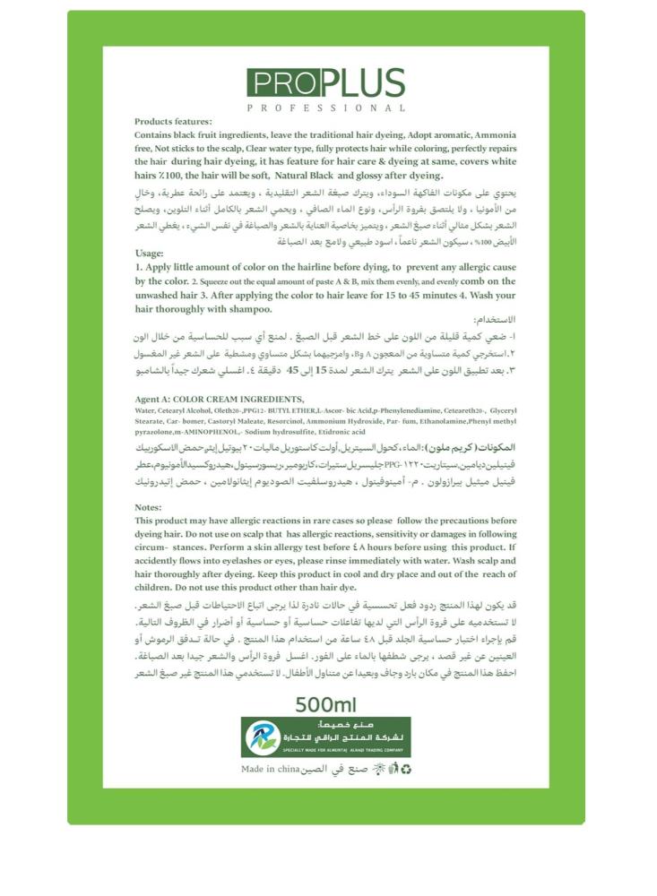 كريم صبغة شعر خالية من الأمونيا - كريم 500 مل + مثبت 500 مل من ابل برو (أسود طبيعي A1)