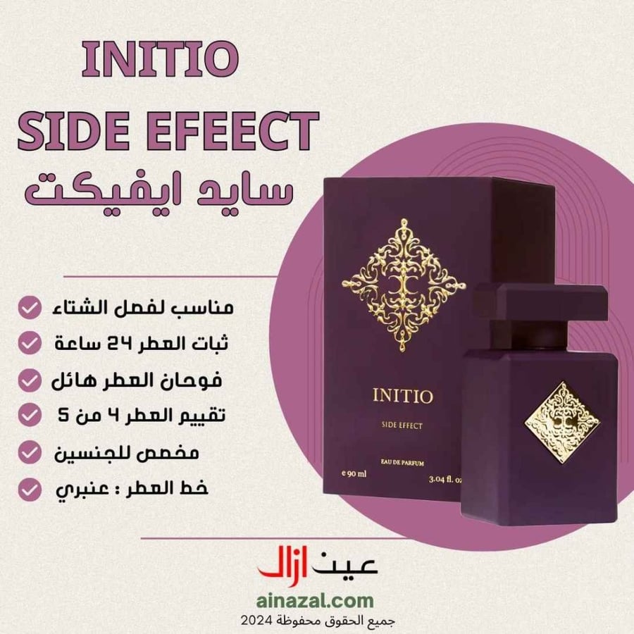 سايد افكت انيشيو للجنسين او دو بارفيوم 100مل