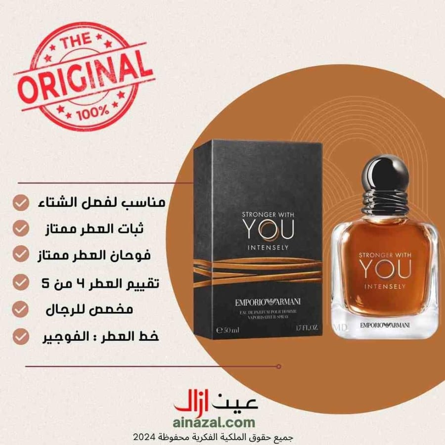 عطر يو ارماني انتنسلي - ارماني ادو بارفيوم 100مل