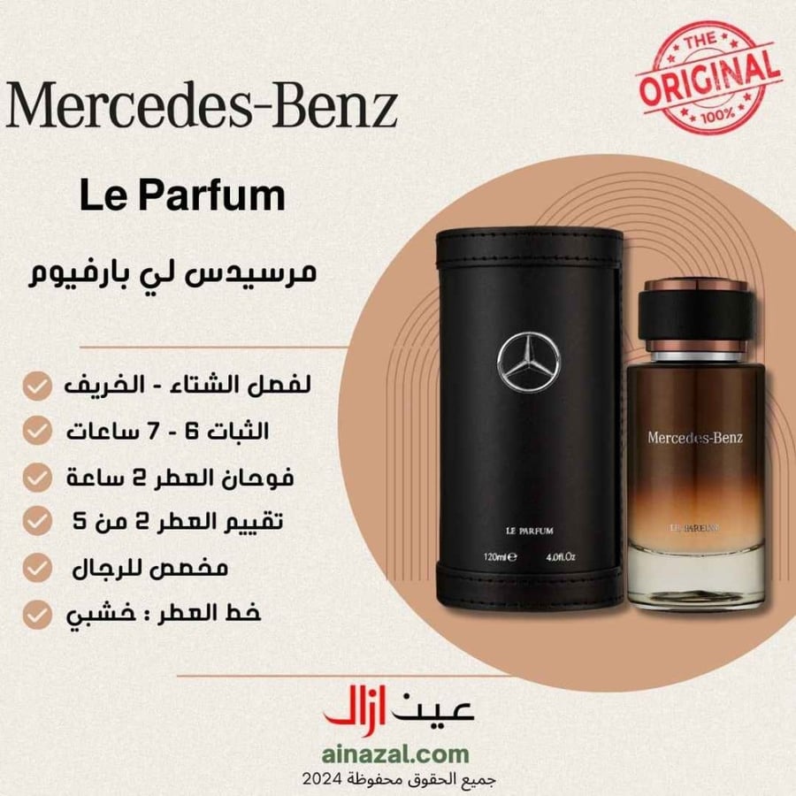 عطر مرسيدس بنز لي بارفيوم الرجالي الاصلي ادو بارفيوم - 120مل