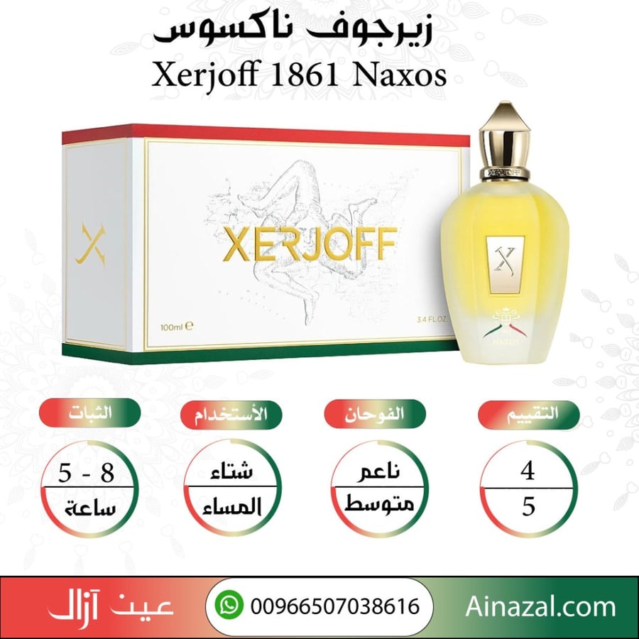 عطر ناكسوس زيرجوف لكلا الجنسين اودو بارفيوم الأصلي 100مل