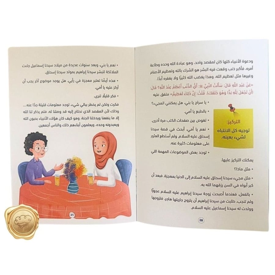 التربية الإيمانية - القيم الإسلامية - بر الوالدين - حب القراءة