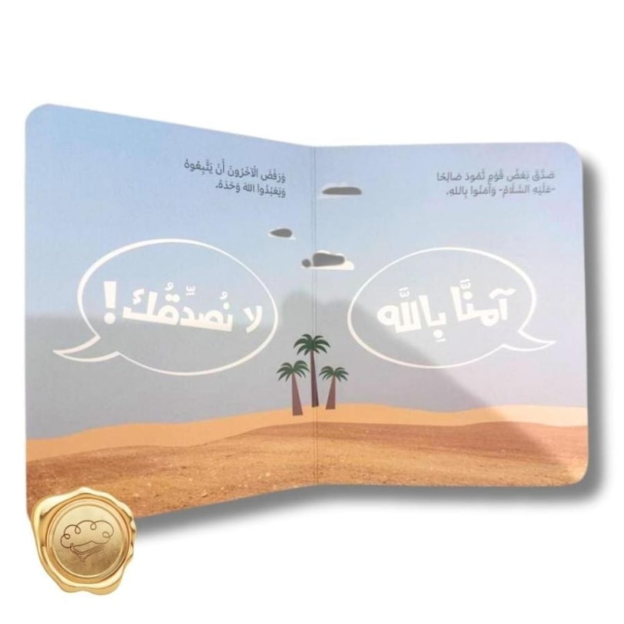 سلسلة قصص الأنبياء للصغار جدا - قصص الأنبياء للأطفال - كتب إسلامية