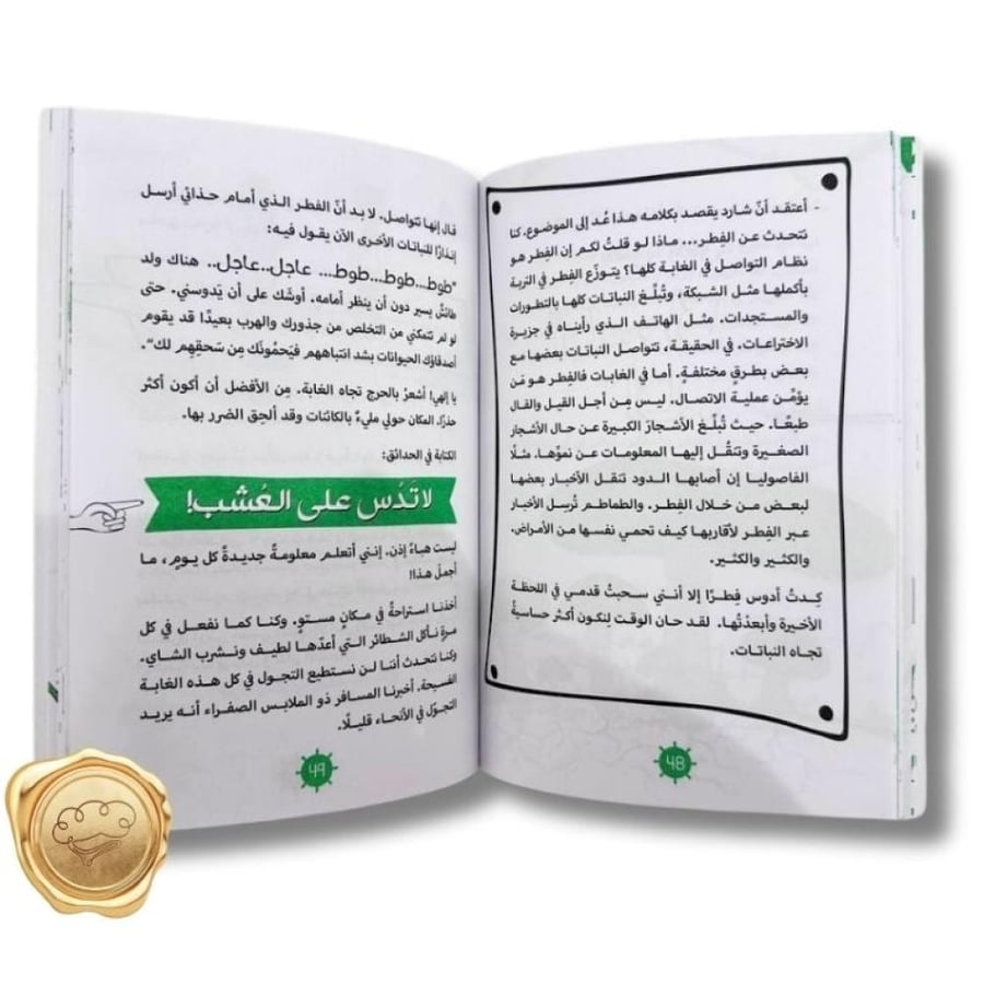 معلومات عامة للأطفال - الاختراعات - العلماء - الأوائل - النباتات