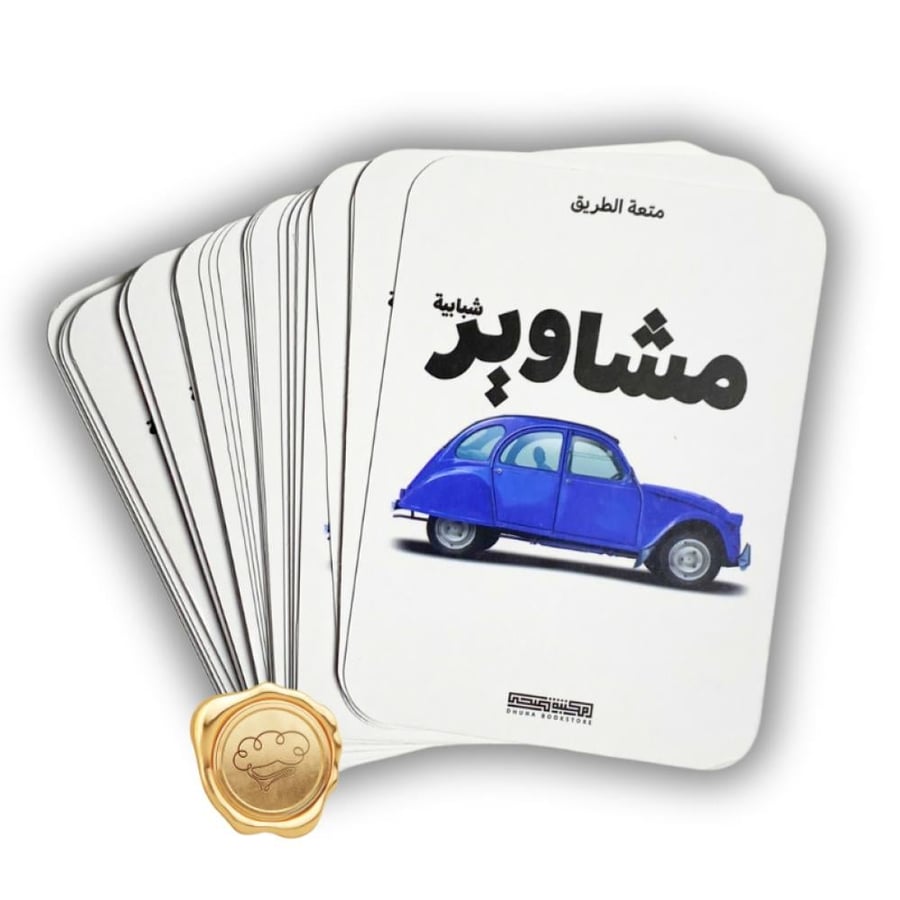 بطاقات مشاوير شبابية