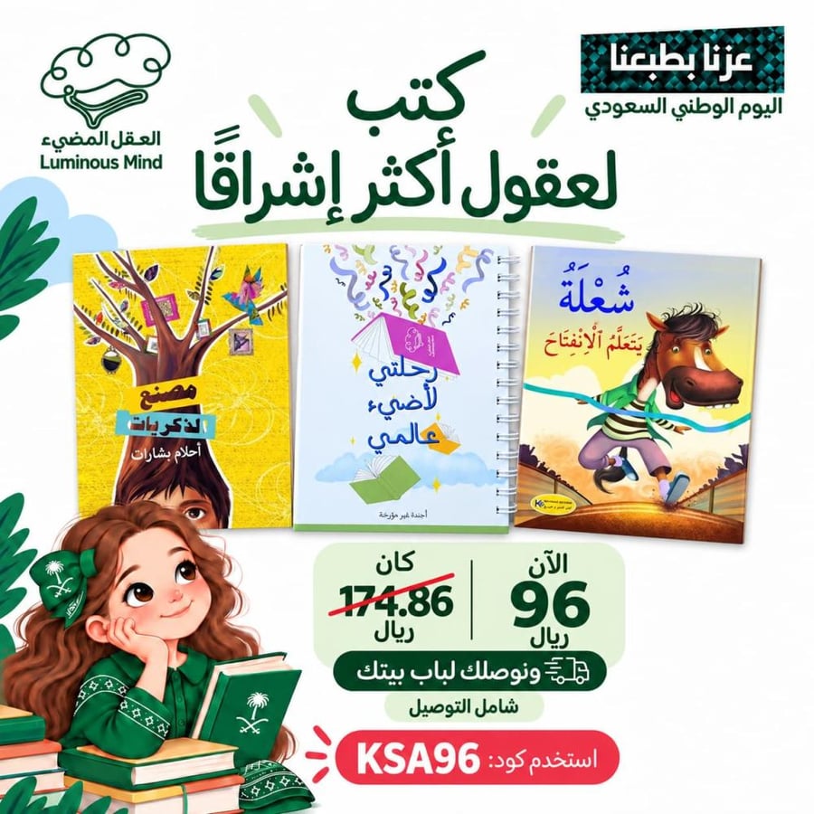 كتب يافعين - مصنع الذكريات - أجندة رحلتي - الانفتاح - تنظيم الوقت