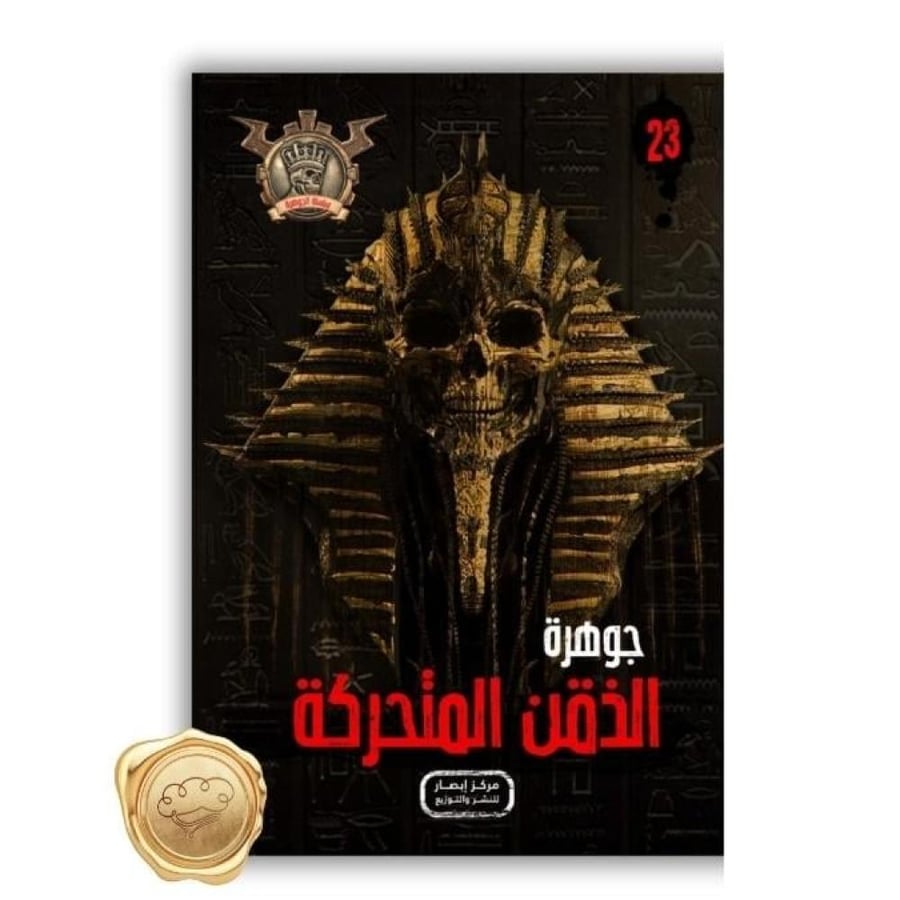 جوهرة الذقن المتحركة - جوهرة الذقن المتحركة علاء الدين طعيمة - سلسلة