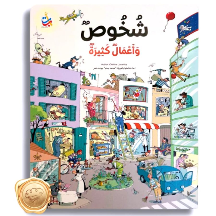 سلسلة أنا أرى (شخوص وأعمال كثير)