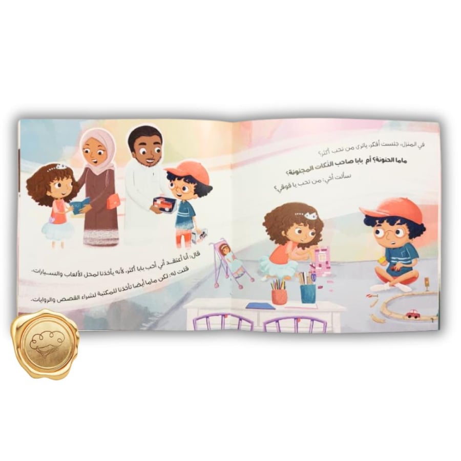بر الوالدين للأطفال - قصص عن الأسرة للأطفال - حب الأسرة للأطفال - تقدي
