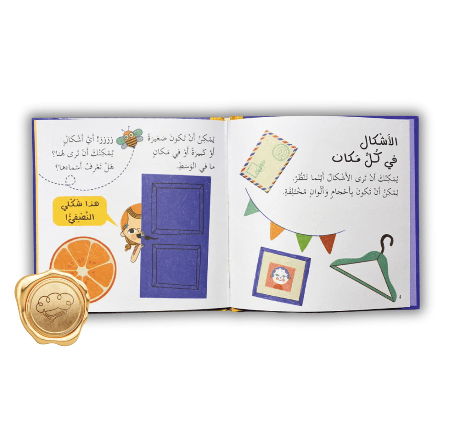 الأشكال ( سلسلة رياضيات أساسية للصغار )