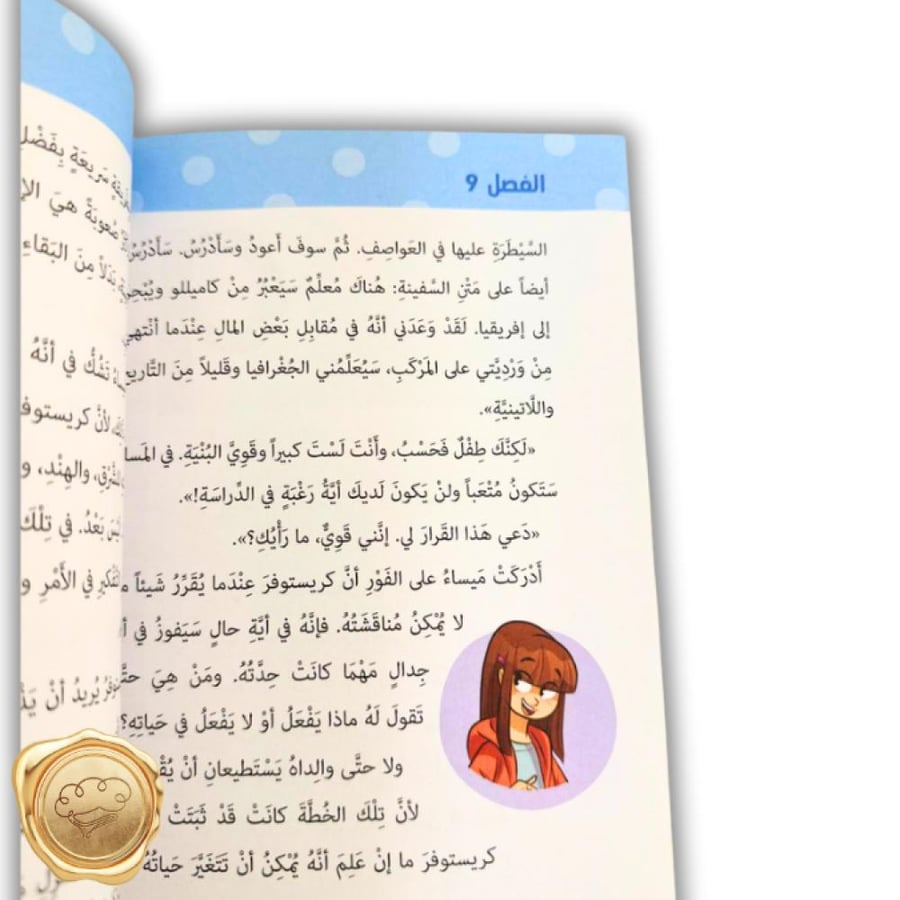 السفر عبر الزمن للأطفال - شخصيات تاريخية للأطفال - قصص عن الرحالة