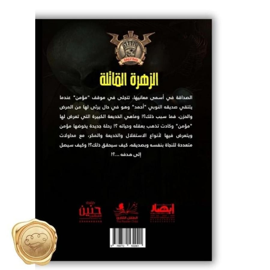 روايات مغامرات لليافعين - روايات تشويق لليافعين - قصص عن الخداع لليافع