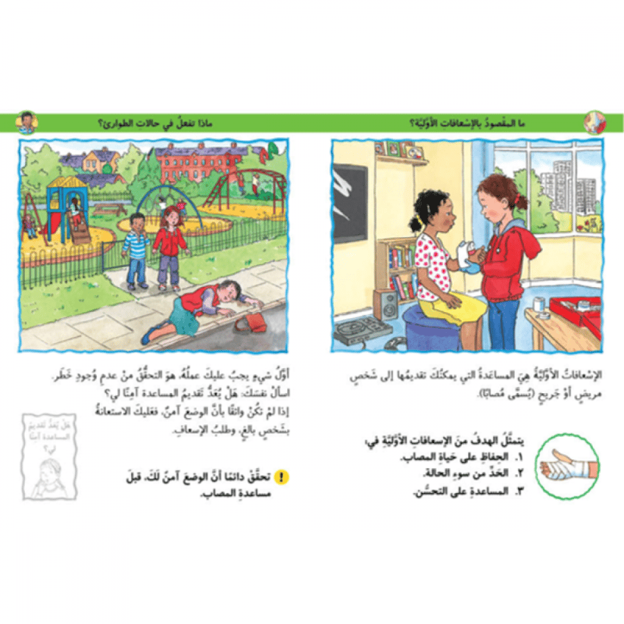 السلامة للأطفال - التوعية الصحية للأطفال - قصص تعليمية للأطفال