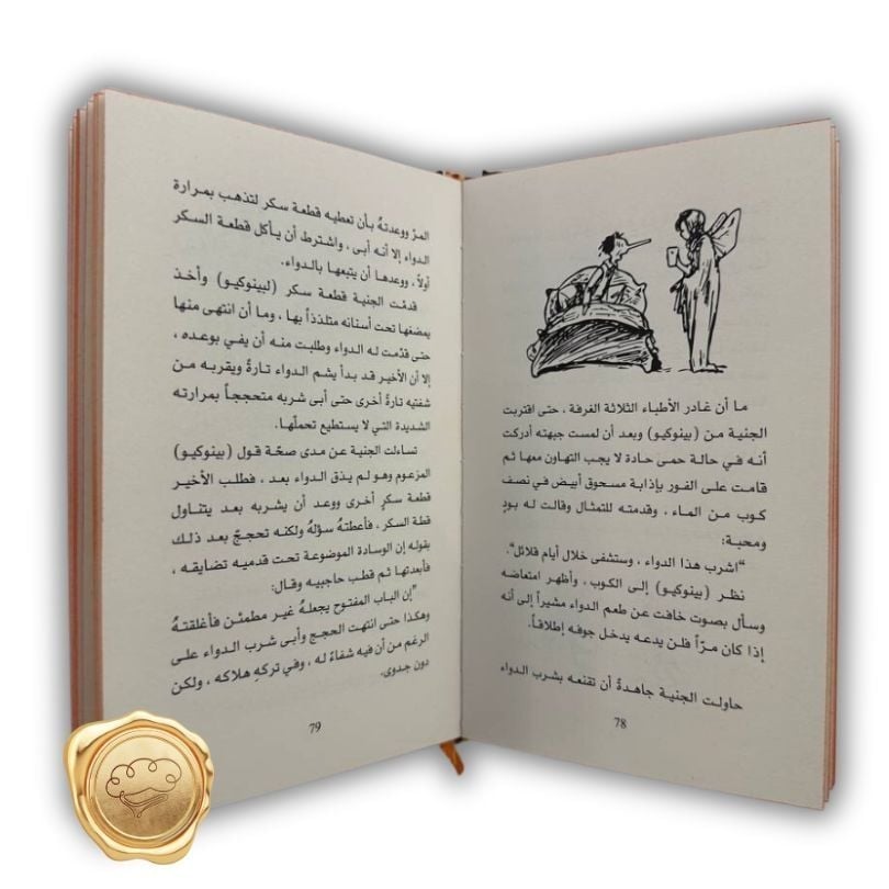 قصص كلاسيكية للأطفال - قصص عالمية للأطفال - قصة عن الصدق - قصة عن تحمل
