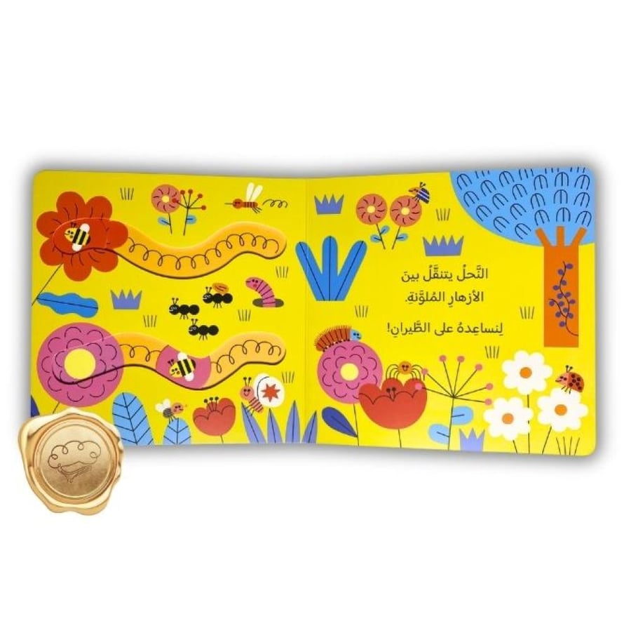 سلسلة جاهز ,مستعد ,انطلق (عالم النحلات والفراشات الملونة)
