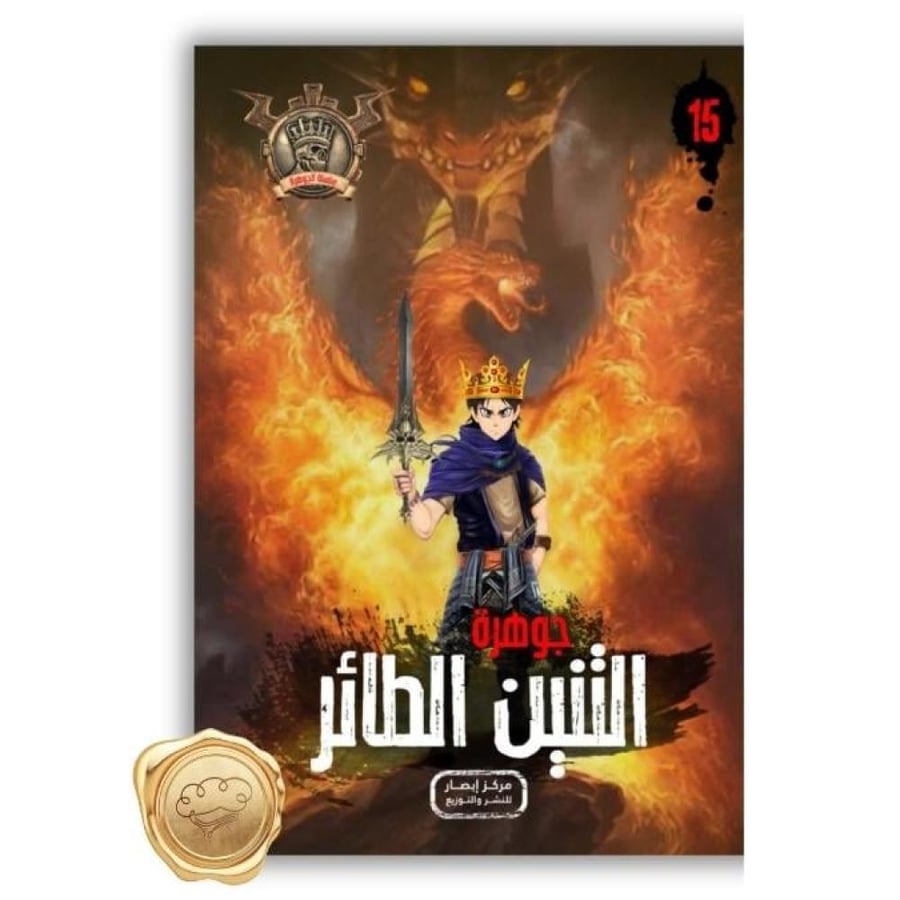 جوهرة التنين الطائر - جوهرة التنين الطائر علاء الدين طعيمة