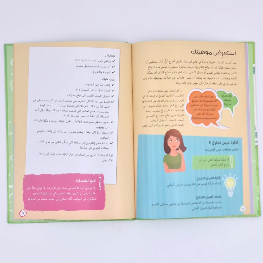 كتب التفكير الريادي للأطفال - الوعي المالي للأطفال - كتب تطوير
