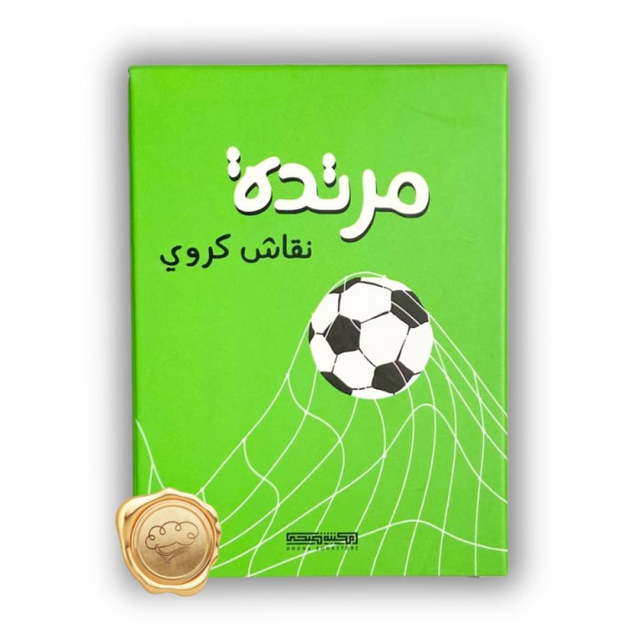 "بطاقات مرتدة "نقاش كروي