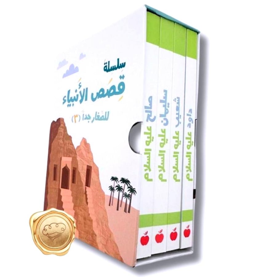 كتب إسلامية للأطفال - قصص دينية - كتب كرتونية - التربية الإسلامية
