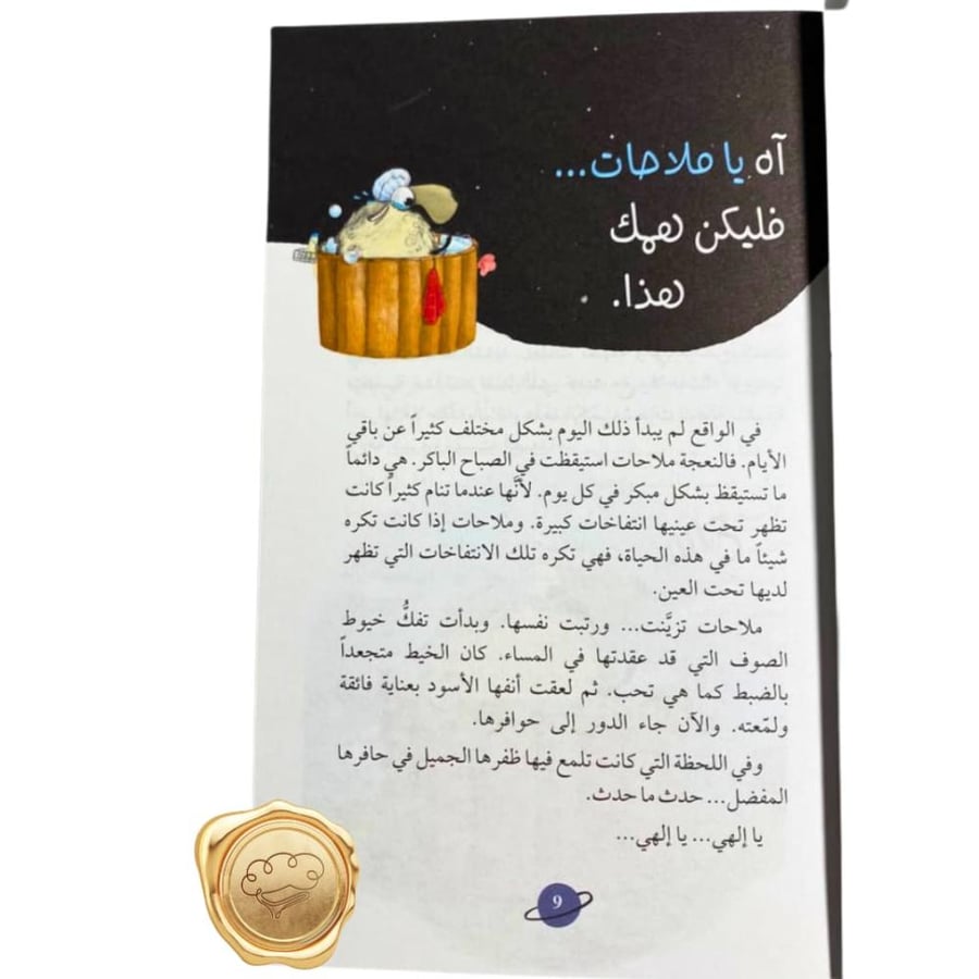 إدارة المشكلات - التفكير المرن - قصص تربوية لليافعين